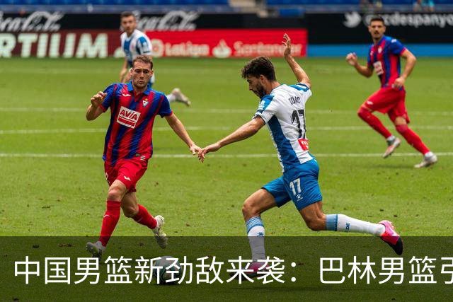 中国男篮新劲敌来袭：巴林男篮引进广厦外援贾卡尔·桑普森